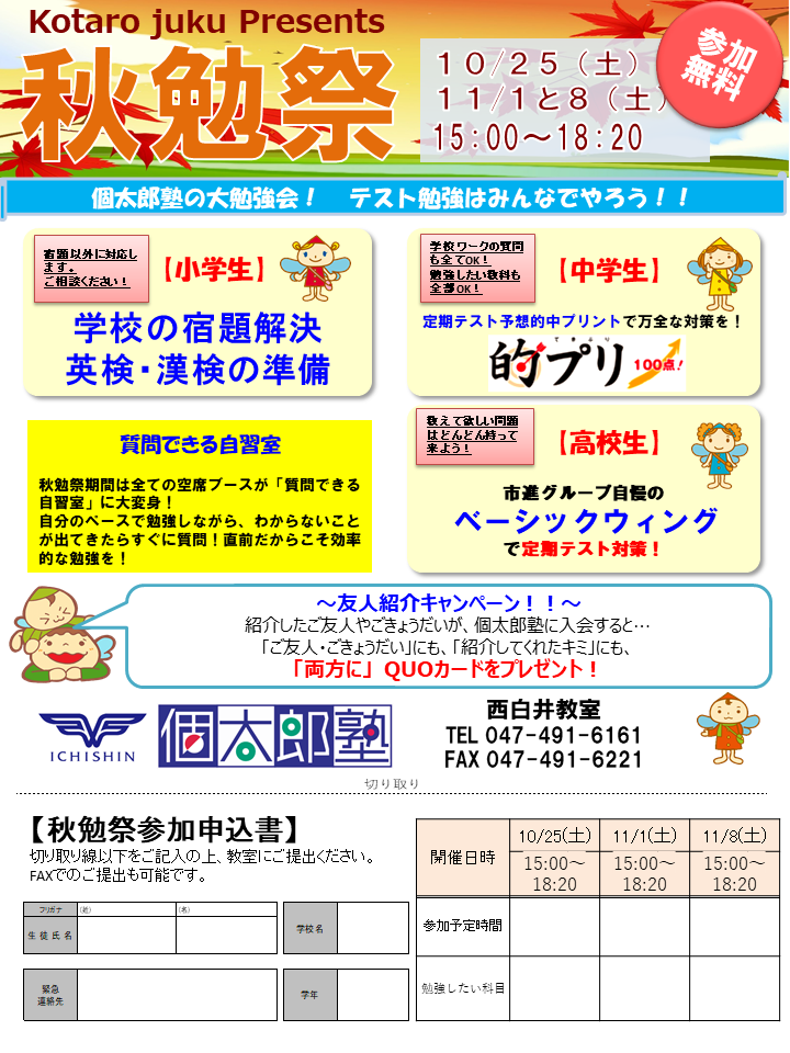 西白井教室